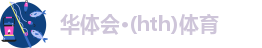 华体会vip